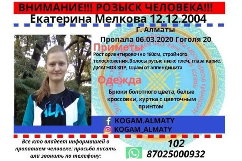 Almatyda psıhologııalyq aýytqýy bar 16 jastaǵy qyz joǵalyp ketti