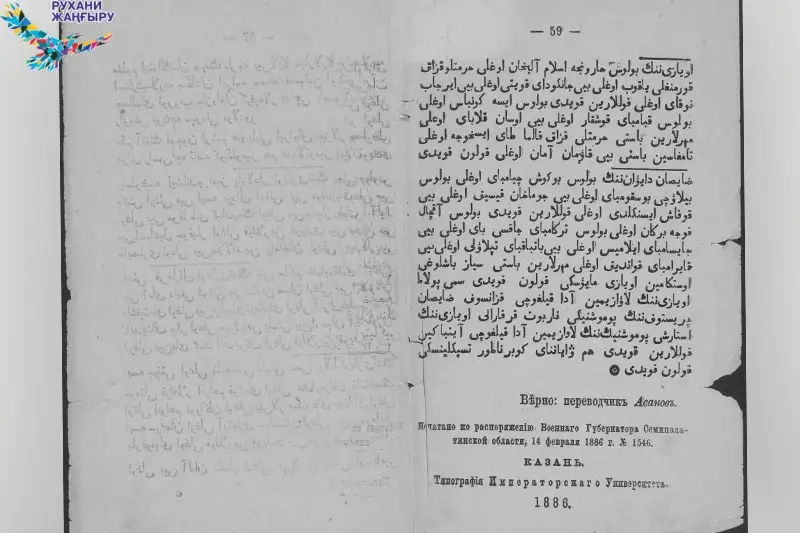Абай жазған Қарамола жарғысының түпнұсқасы табылды