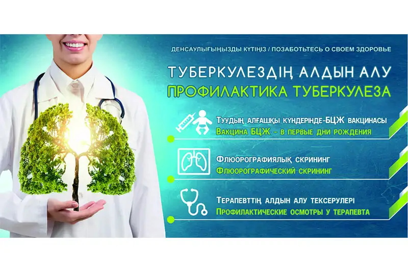 Сақтаныңыз- туберкулез!