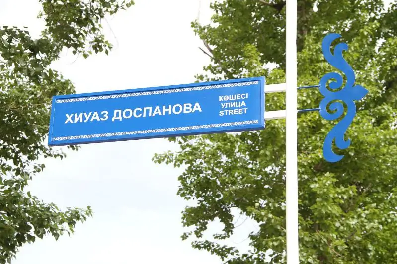 Оралда Халық қаһарманы Хиуаз Доспанова атындағы көше ашылды