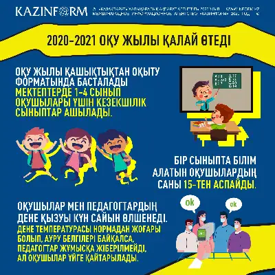 2020-2021 оқу жылы қалай өтеді?