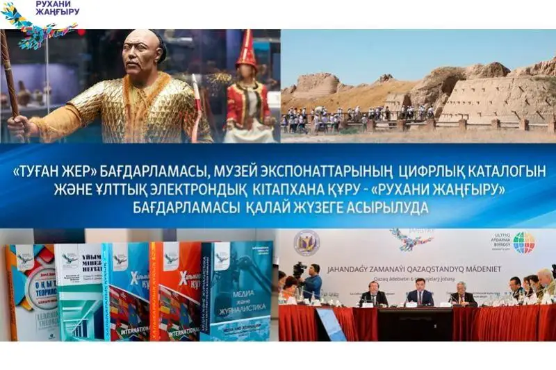 «Rýhanı jańǵyrý» baǵdarlamasy qalaı júzege asyrylyp jatyr