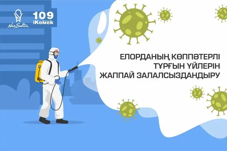 Elordada 2,7 myńnan astam kópqabatty úı dezınfektsııalandy