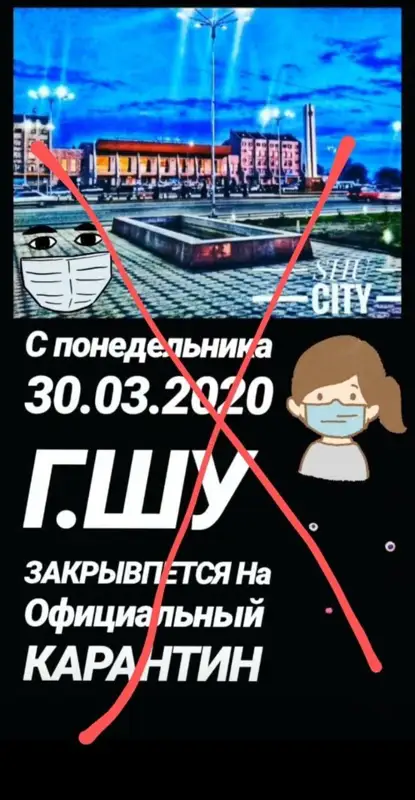 Shý qalasy karantınge jabylatyny jalǵan - ákimdik