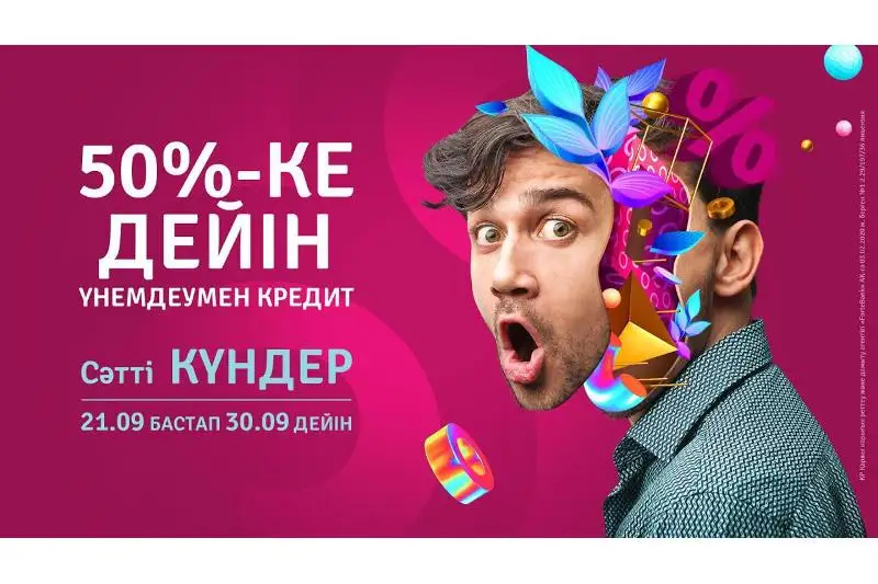 ForteBank-те тиімді Forte-лі күндер басталды