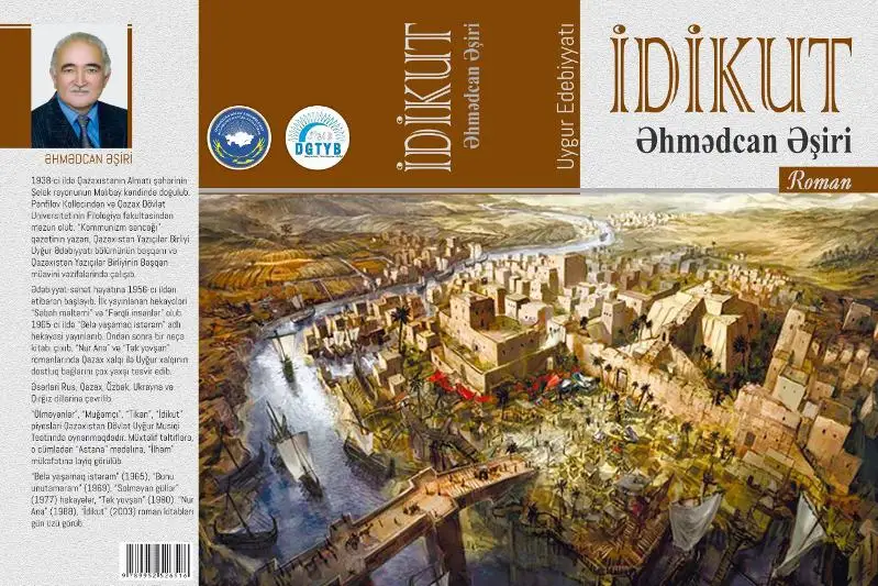 Uıǵyr jazýshysy Ahmetjan Ashırıdiń «Idıkýt» romany ázerbaıjan tiline aýdaryldy