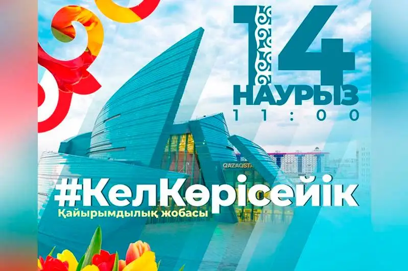 Kórisý kúni: «Qazaqkontsert» qaıyrymdylyq jobasyn ótkizedi
