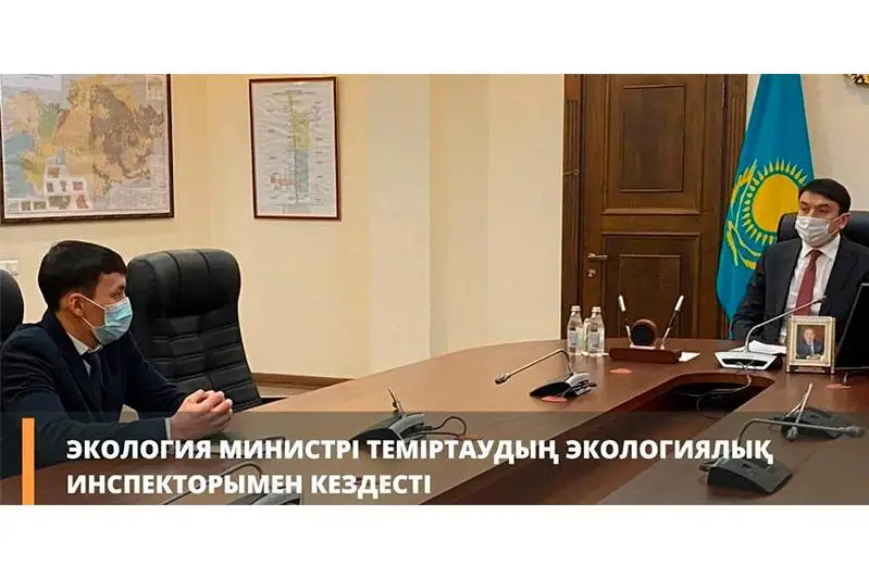 Ekologııa mınıstri Temirtaýdyń ekologııalyq ınspektorymen kezdesti