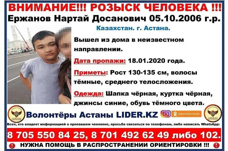 Елордада мектеп оқушысы үш күннен бері іздестірілуде