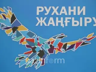 Rýhanı jańǵyrý - erteńimizdiń erejesi