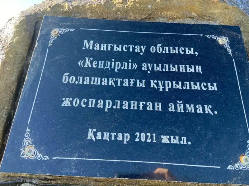 Mańǵystaýdaǵy Kendirli aýylynyń irgetasy qalandy
