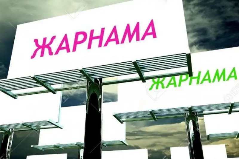Elordada syrtqy jarnama ornalastyrý erejeleri túsindirildi