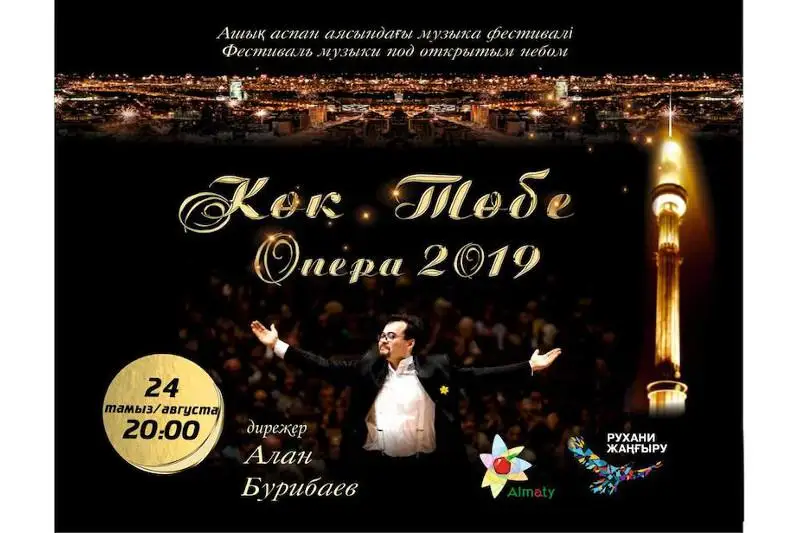 Almatyda «Kóktóbe Opera -2019» ashyq aspan astyndaǵy mýzyka keshi ótedi