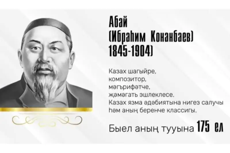 #Abai175: Poezııa estafetasy Tatarstanda keń tarap jatyr