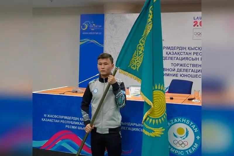 Қазақстанның жасөспірімдер құрамасы Лозаннадағы қысқы Олимпиадаға аттанды