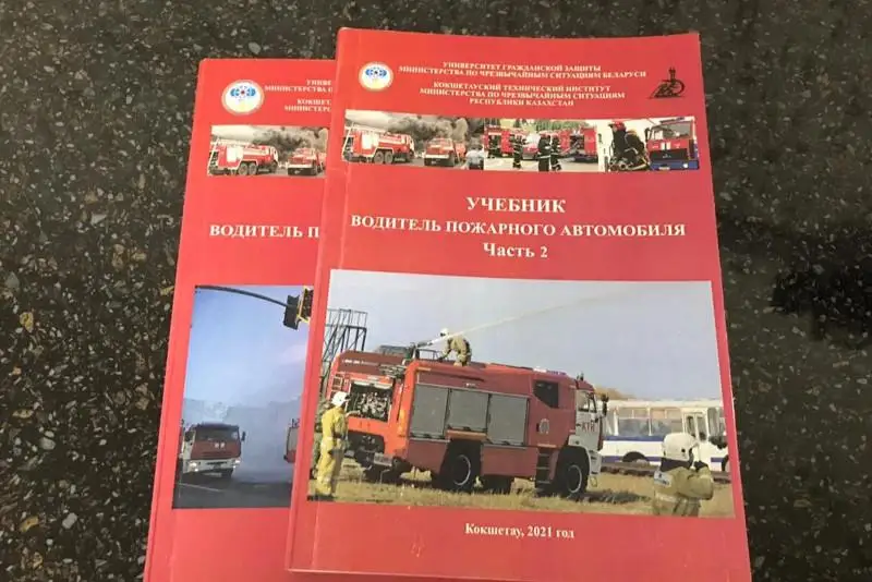 Qazaqstanda órt sóndirý tehnıkasyna qatysty eki tomdyq oqýlyq ázirlendi