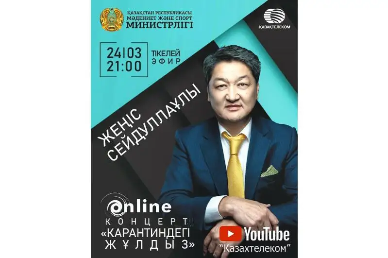 Карантиндегі жұлдыз: Қазақстан жұртшылығы жаңа концертті онлайн тамашалайды