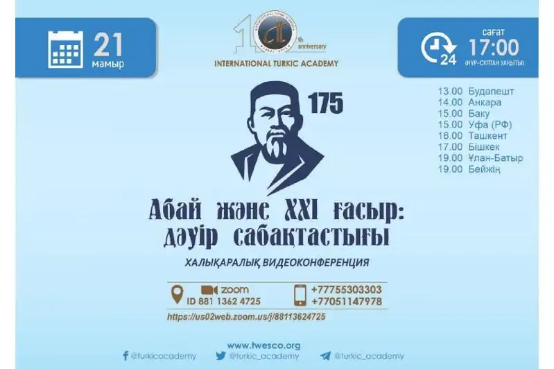 TWESCO Abaı murasyna arnalǵan halyqaralyq onlaın-konferentsııa ótkizedi
