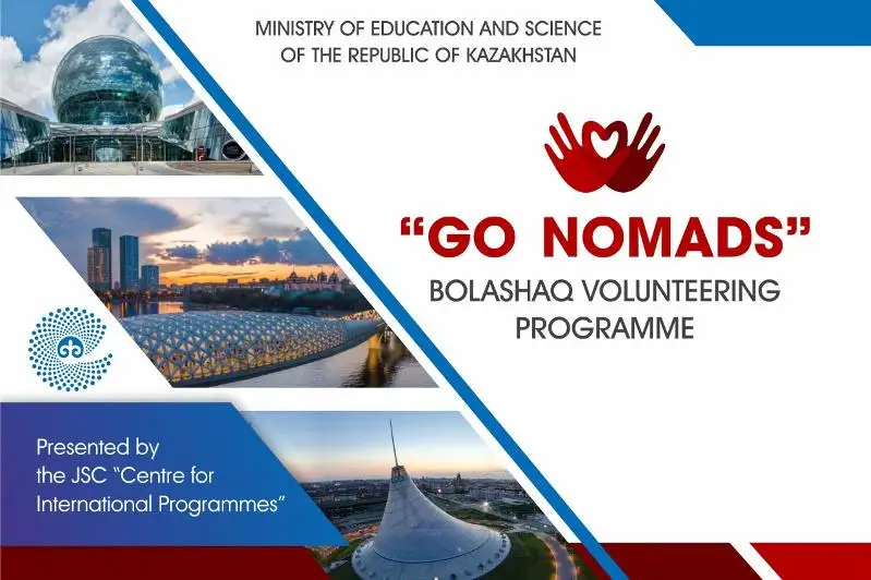 «Go nomads» baǵdarlamasy qaıta jandandyryldy