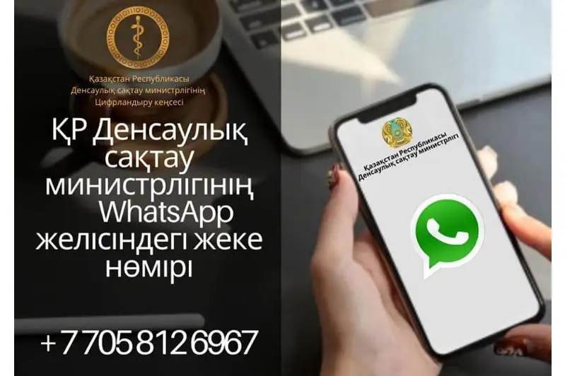 Densaýlyq mınıstrliginiń WhatsApp-ta koronavırýs chat-boty ashyldy