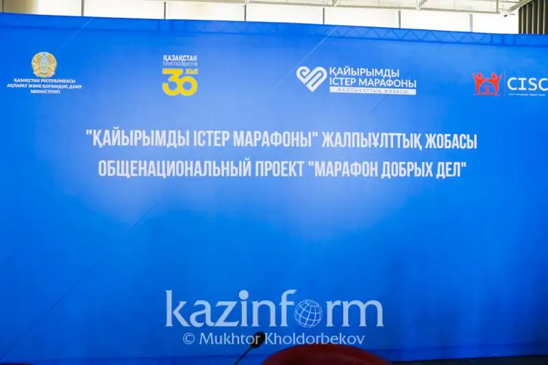 Elordada «Qaıyrymdy ister marafony» bastaldy