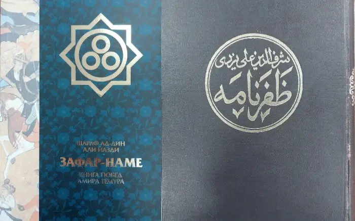 «Зафарнама»