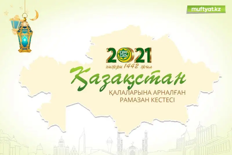 Қазақстанның әр аймағына арналған Ораза кестесі