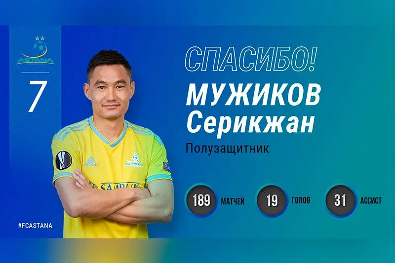 Қазақстан құрамасының тағы бір ойыншысы «Астанадан» кетті