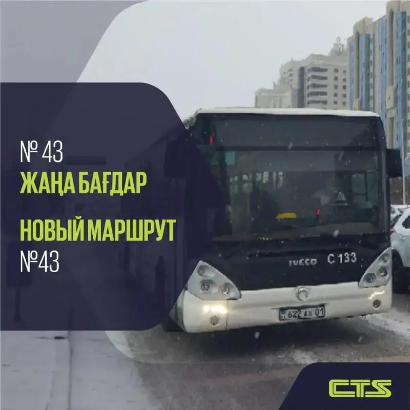 Новый городской маршрут запустили в Нур-Султане
