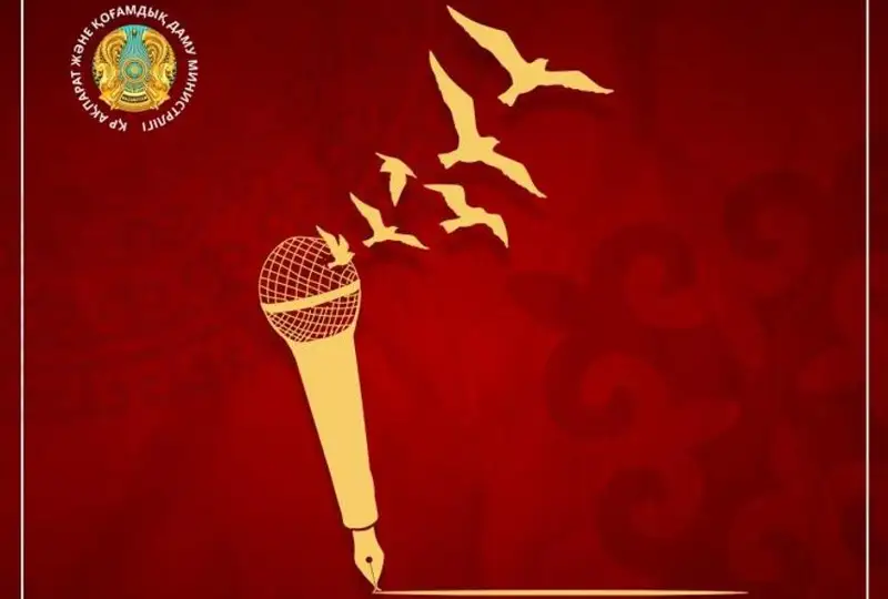 В Казахстане начался прием заявок на премию в области литературы и журналистики