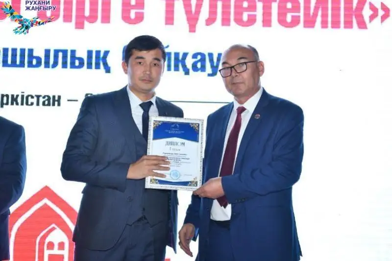 Опеределены победители конкурса в рамках программы  «Рухани жаңғыру»