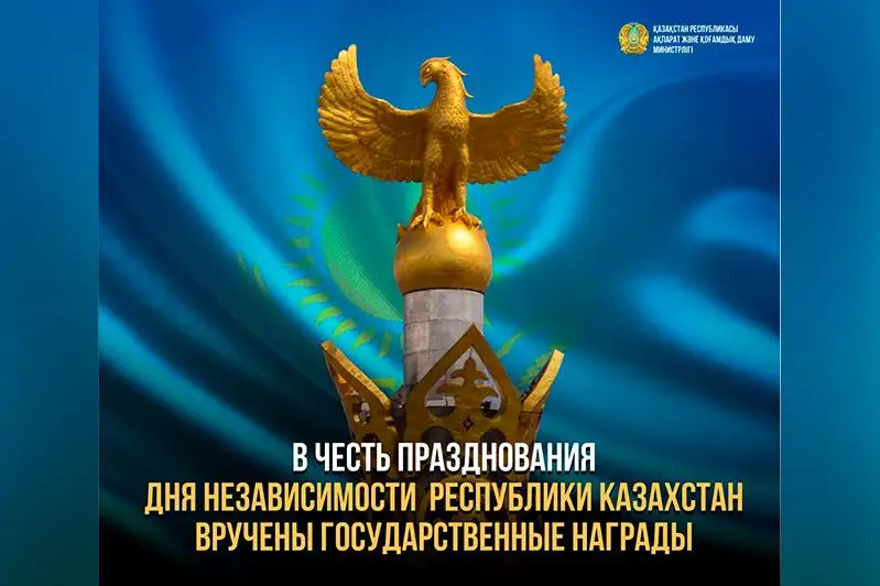 Аида Балаева в честь Дня Независимости вручила награды работникам сферы информации и общественного развития