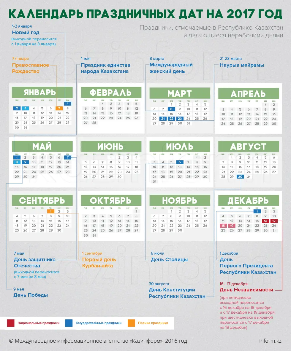 calendar_rus