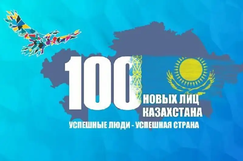 Даурен Абаев рассказал о некоторых участниках третьего этапа проекта «100 новых лиц Казахстана»