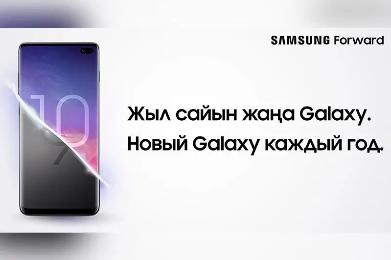 Новый Galaxy каждый год от 18 990 тенге в месяц