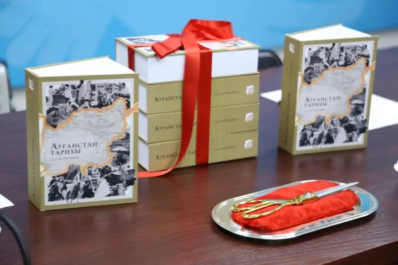 Презентация книги «Ауғанстан тарихы» состоялась в Нур-Султане