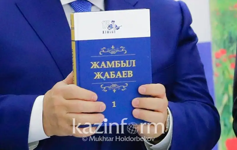 Презентован 10-томный сборник произведений Жамбыла Жабаева
