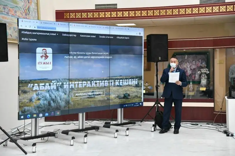 Состоялась презентация интерактивного комплекса «Абай»
