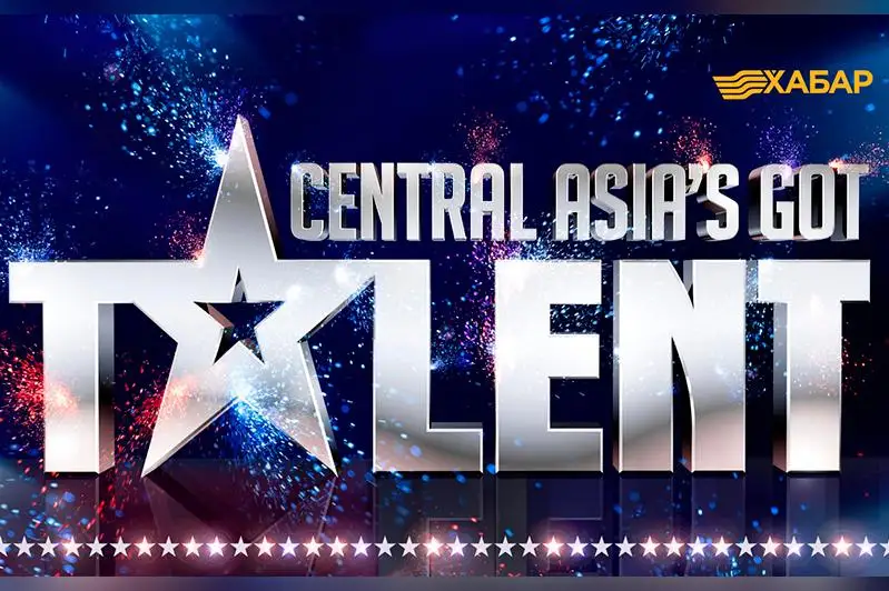 Гранд финал Central Asia’s Got Talent состоится 22 декабря