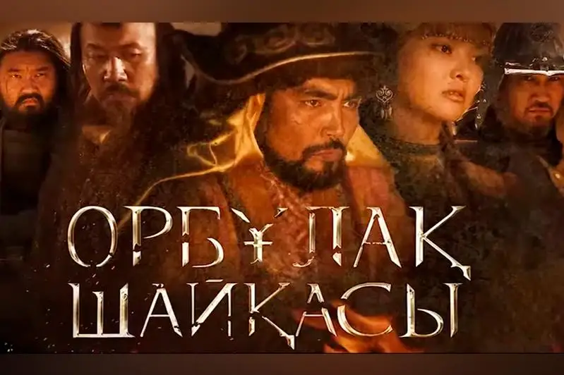 Презентация телесериала «Битва при Орбулаке» прошла в столице