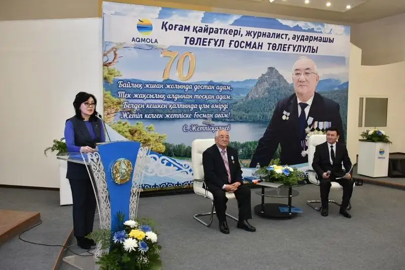 Вечер в честь 70-летия писателя Госмана Толегула прошел в Кокшетау