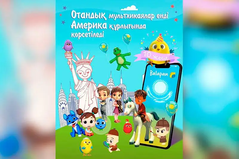 Казахстанские мультсериалы будут транслироваться на Американском континенте