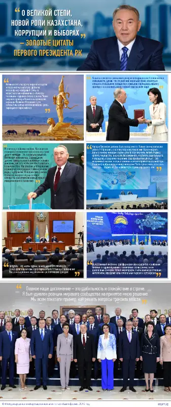 Золотые цитаты Первого Президента РК