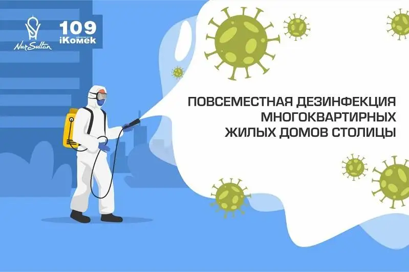 Свыше 2,7 тысячи домов продезинфицировано в столице