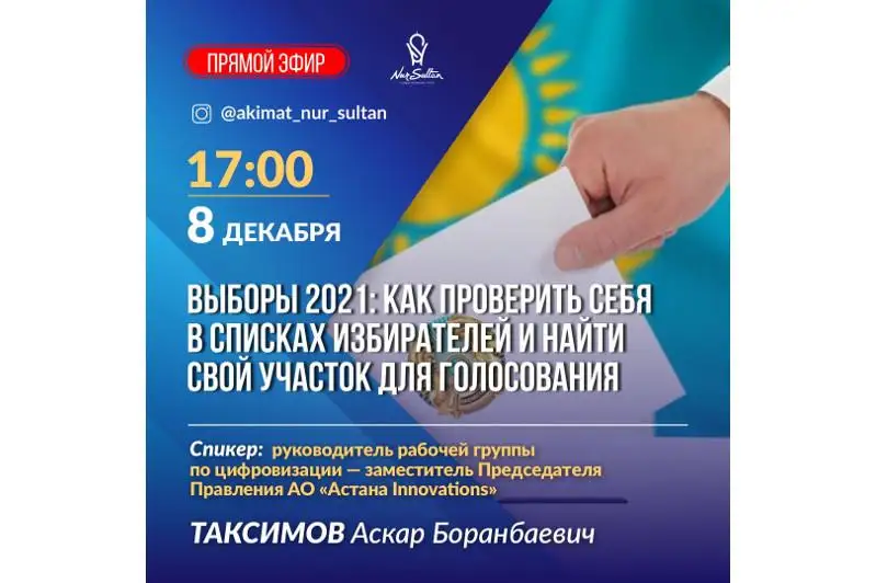 Более 150 тысяч жителей столицы проверили свой избирательный участок