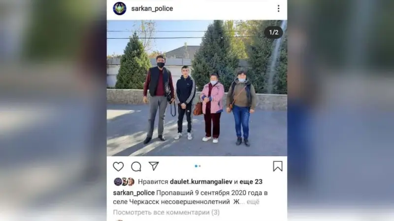 Пропавшего месяц назад юношу нашли в Алматинской области