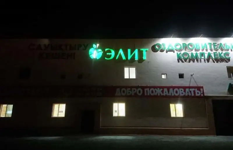 Около 40 посетителей сауны нарушили карантин в Актау