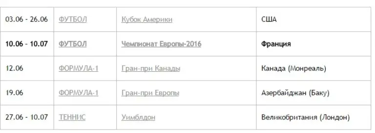 июнь 2