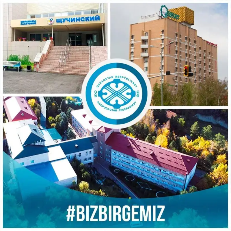 Федерация профсоюзов РК выделяет под карантин два санатория и гостиницу в Нур-Султане