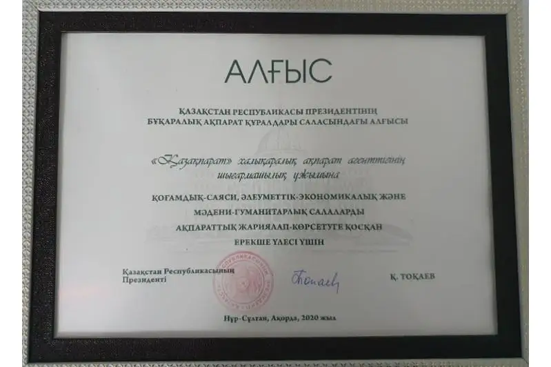 Глава государства объявил благодарность творческому коллективу МИА «Казинформ»